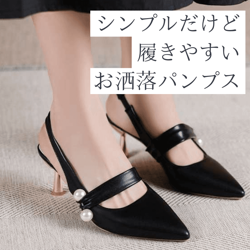 エレガントパールストラップ 黒ポインテッドパンプス