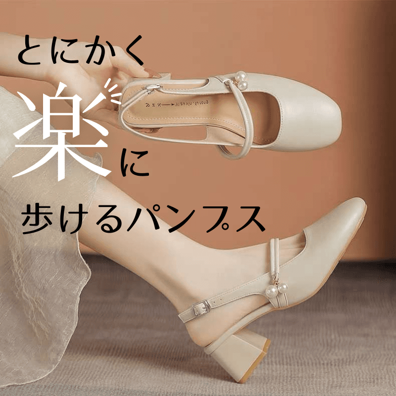 パールチャーム付き 上品ローヒールパンプス