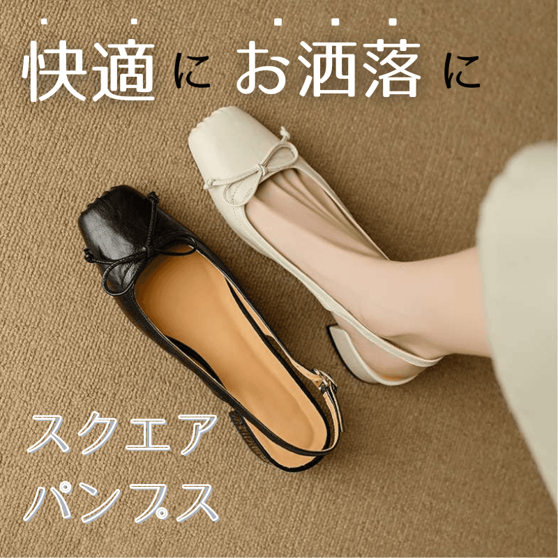 エレガントスクエアリボン ローヒールパンプス