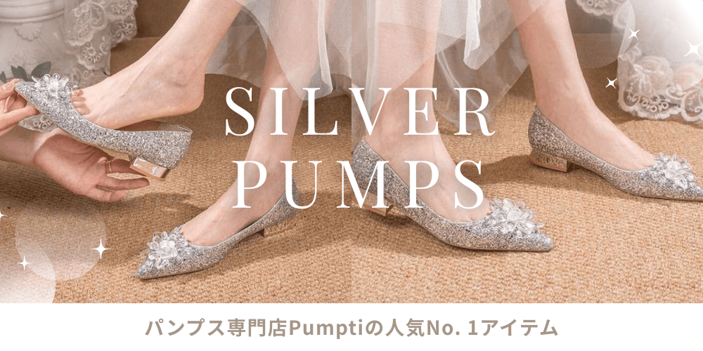 煌めくシルバーフラワー ローヒールパンプス