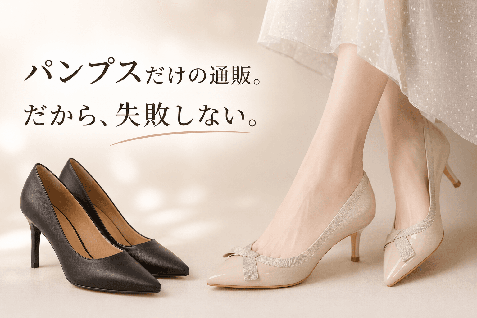 パンプス専門通販